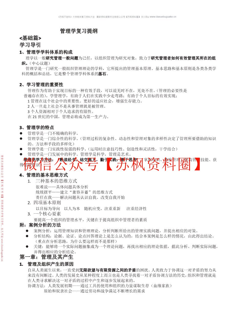 邢以群管理学